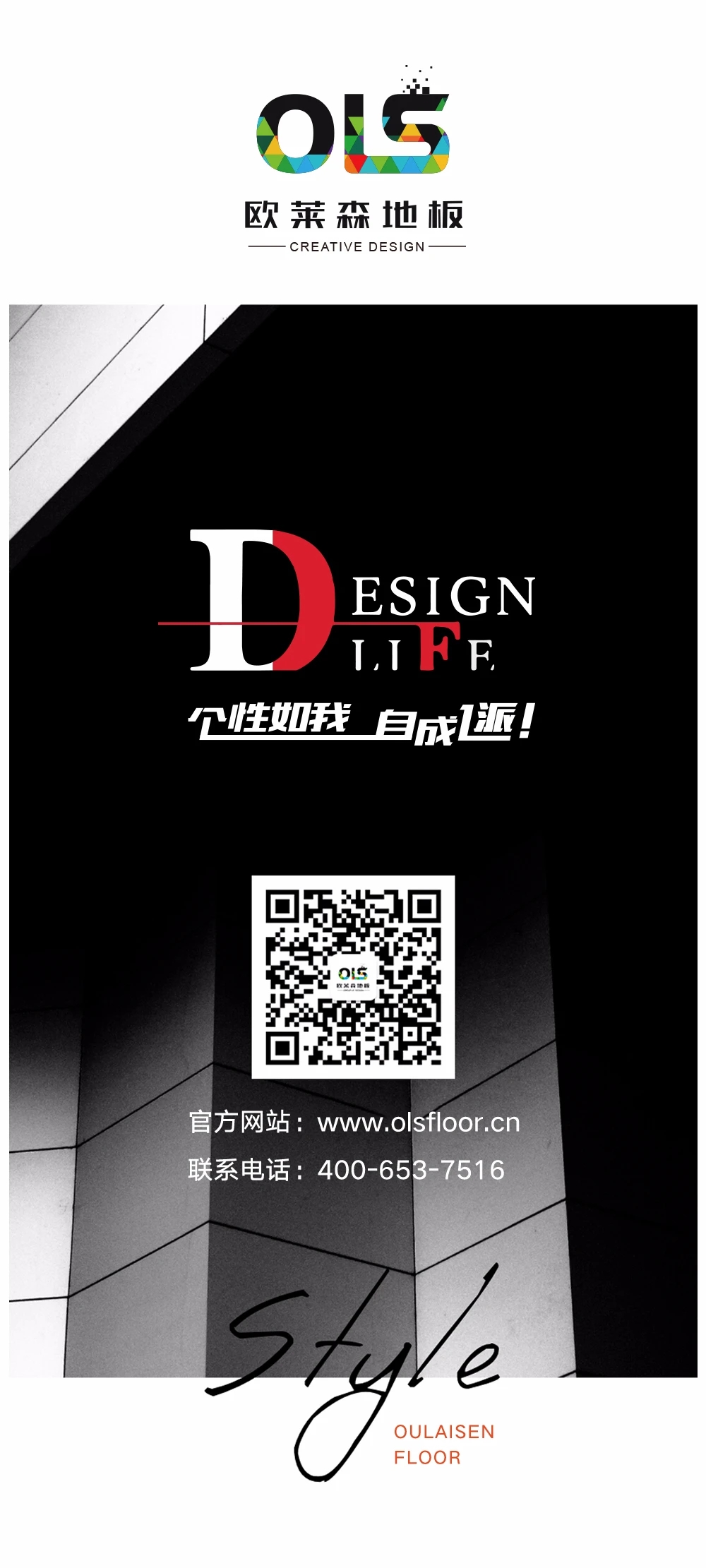 欧莱森地板 颠覆你的视界 关注我们订阅精美推送58